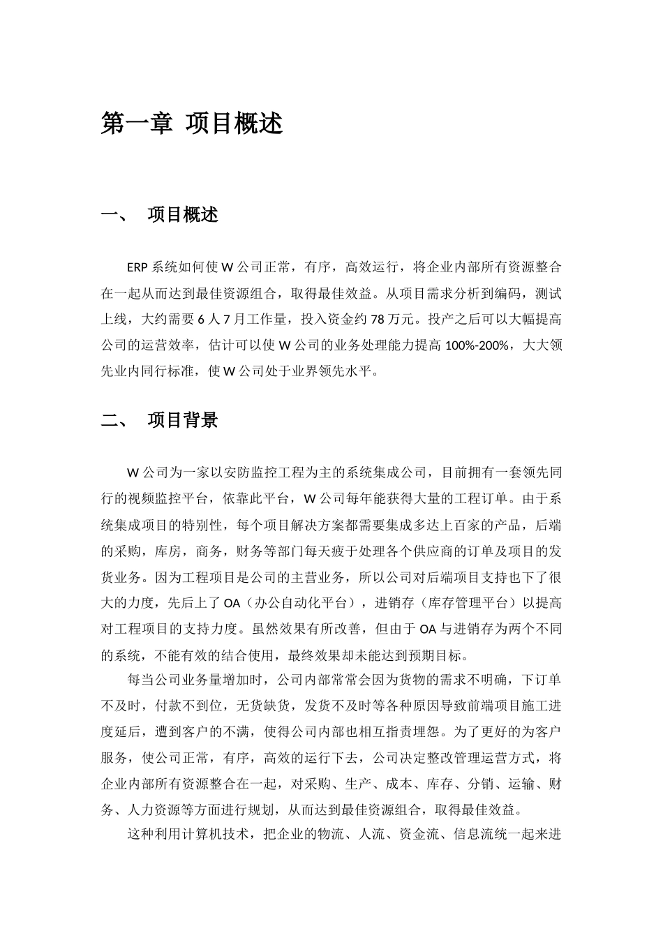 ERP产品开发项目立项报告_第3页