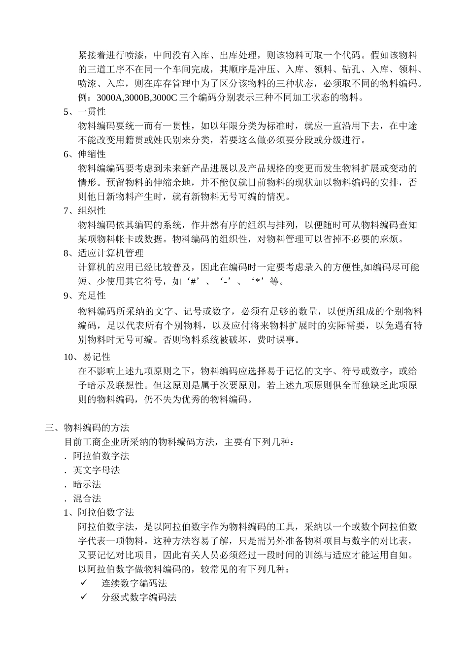 ERP系统物料编码原则_第3页