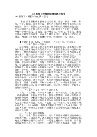 erp系统下材料控制的实践与思考