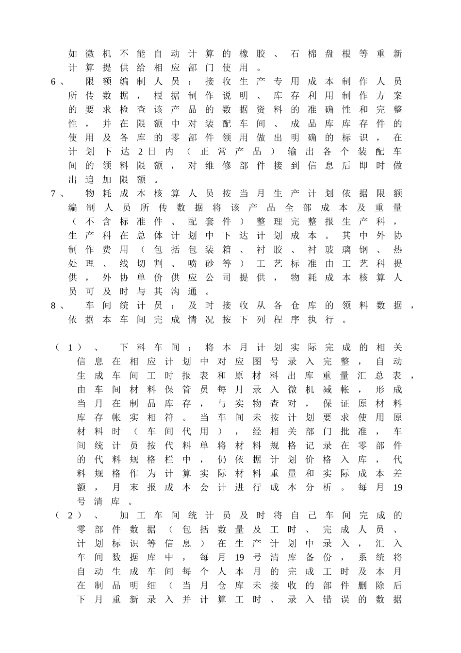 ERP系统管理流程与考核办法_第2页