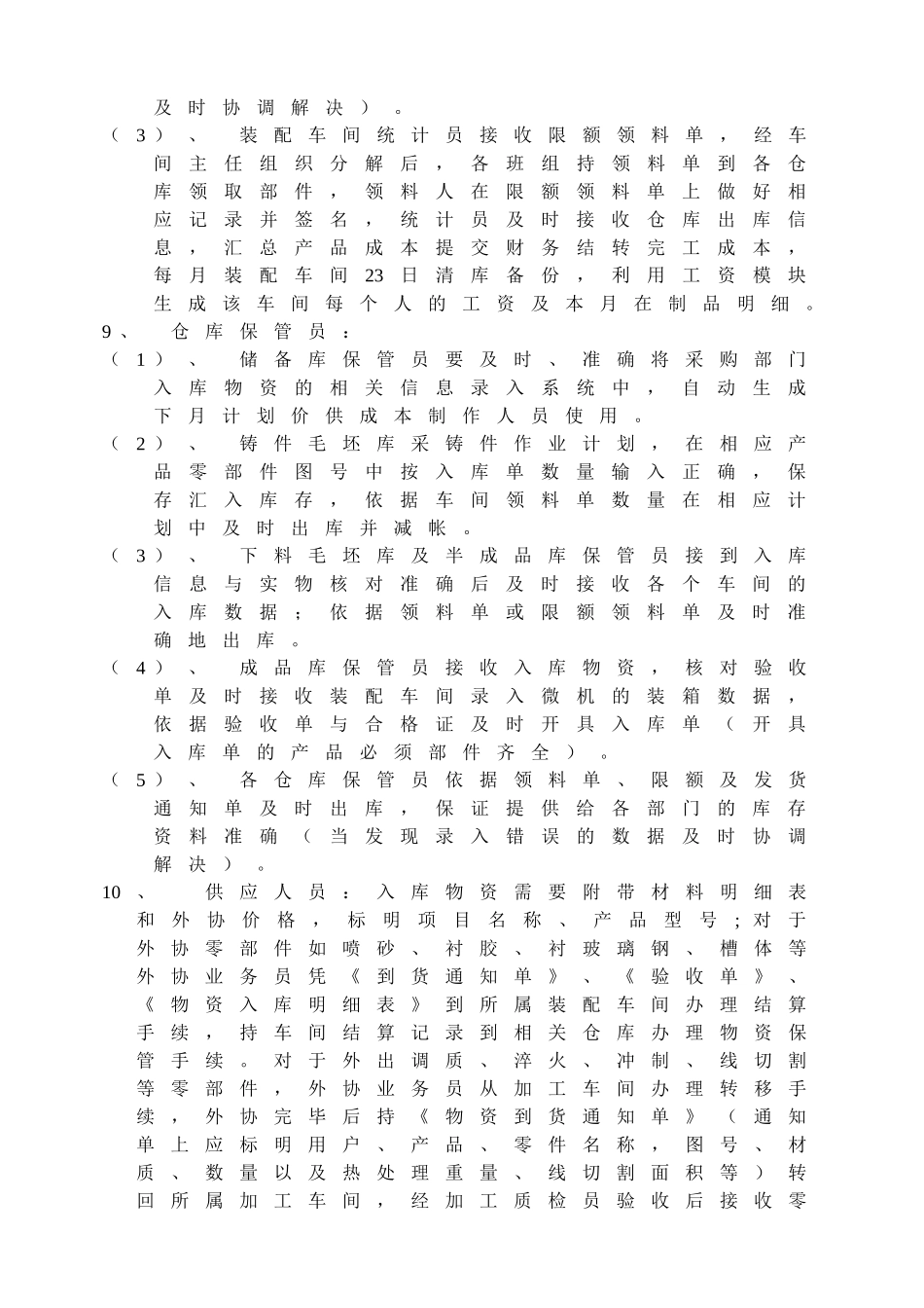 ERP系统管理流程与考核办法_第3页