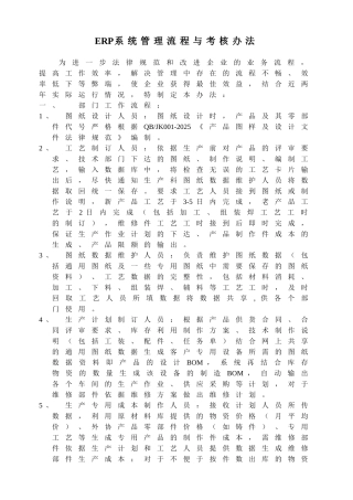 ERP系统管理流程与考核办法