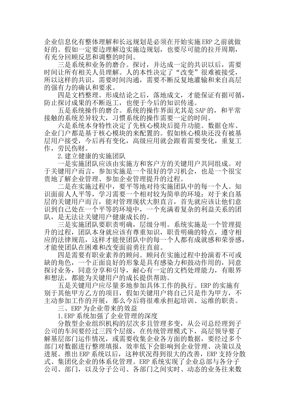 erp系统给企业带来的帮助_第2页