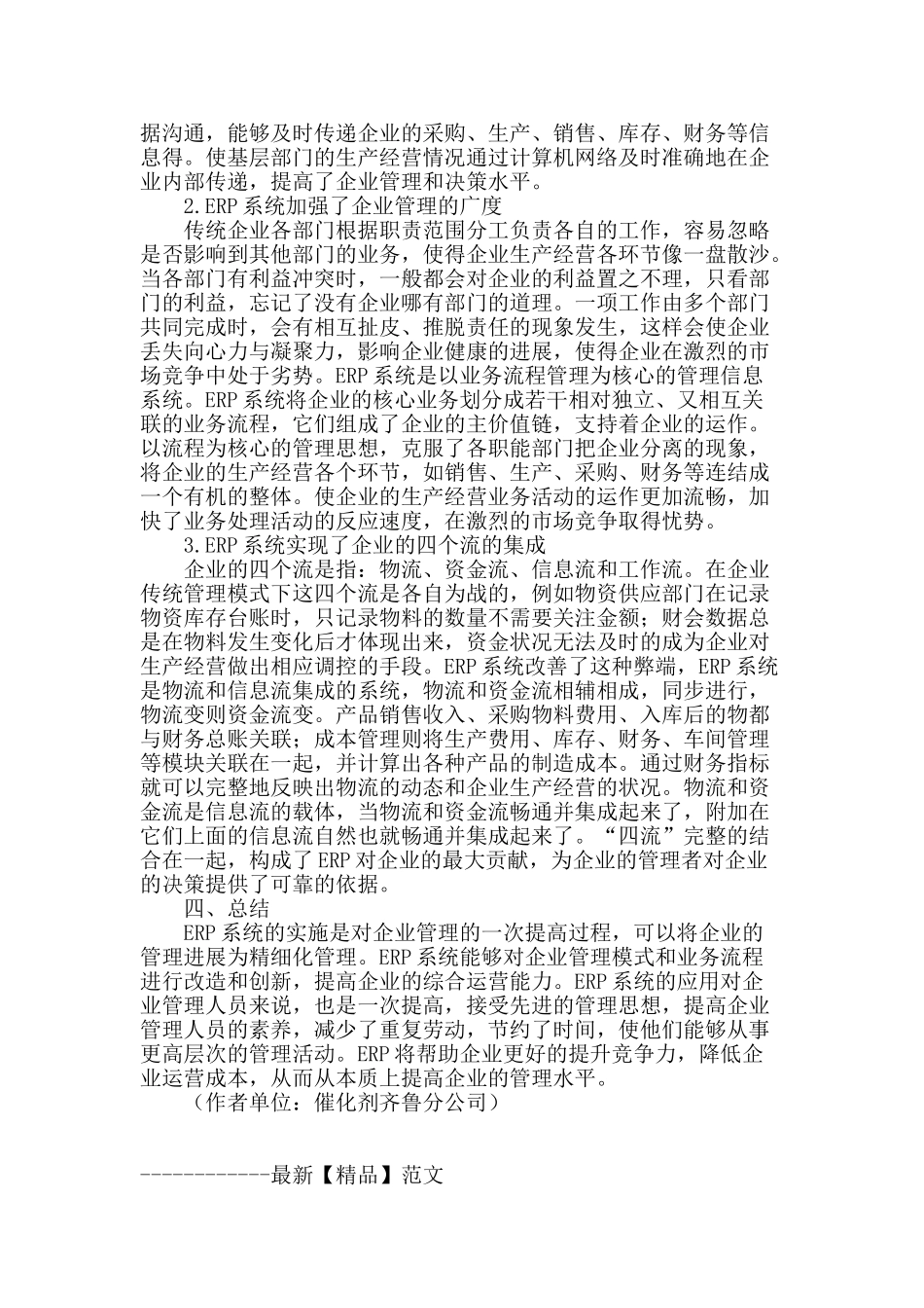 erp系统给企业带来的帮助_第3页