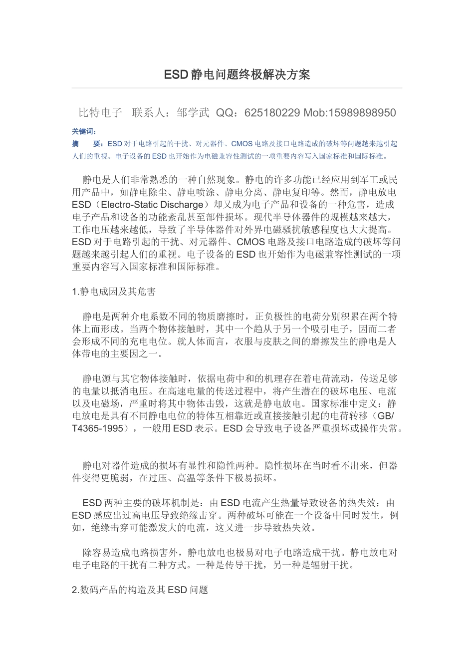 ESD静电问题终极解决方案_第1页