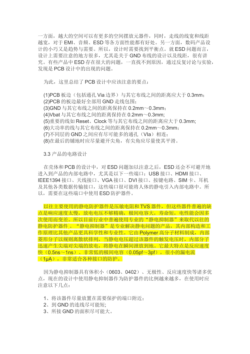 ESD静电问题终极解决方案_第3页