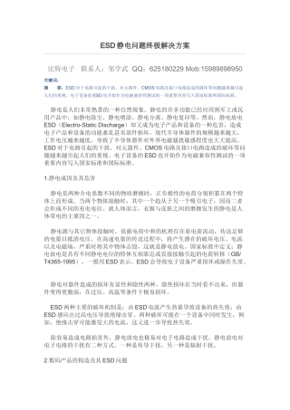 ESD静电问题终极解决方案