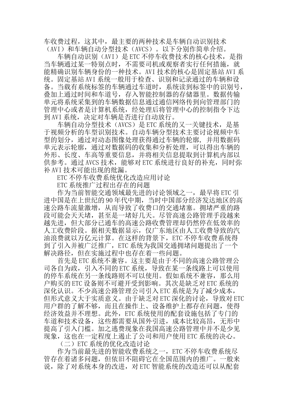 etc不停车收费系统的研究及优化改造应用探析_第2页