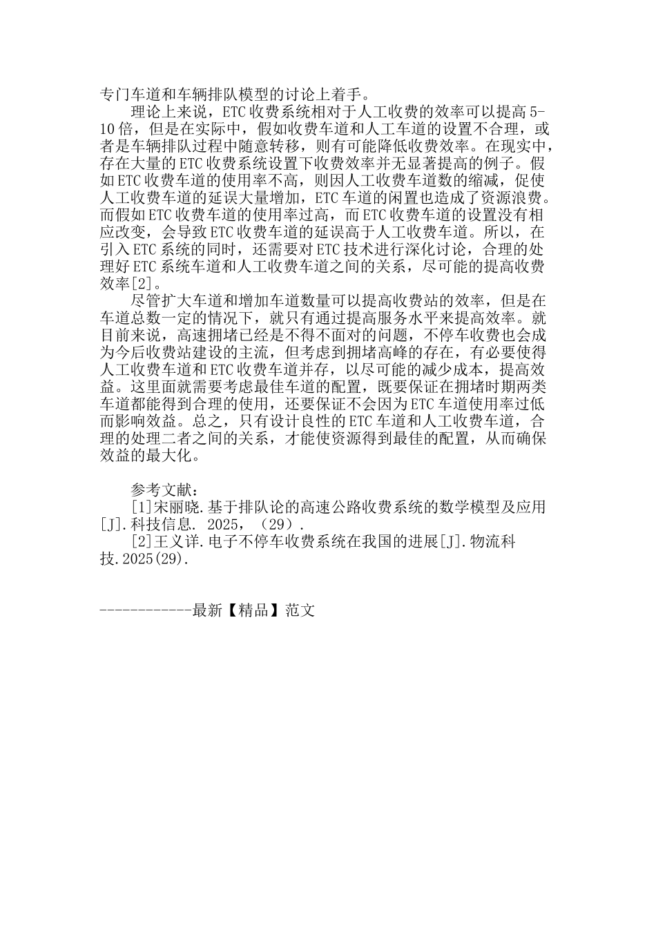 etc不停车收费系统的研究及优化改造应用探析_第3页
