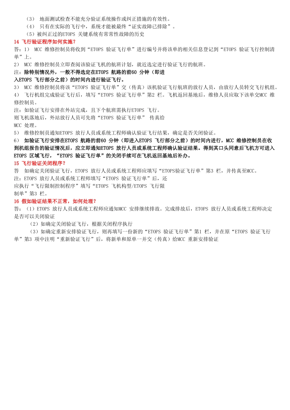 ETOPS-运行及维修的若干问题_第2页