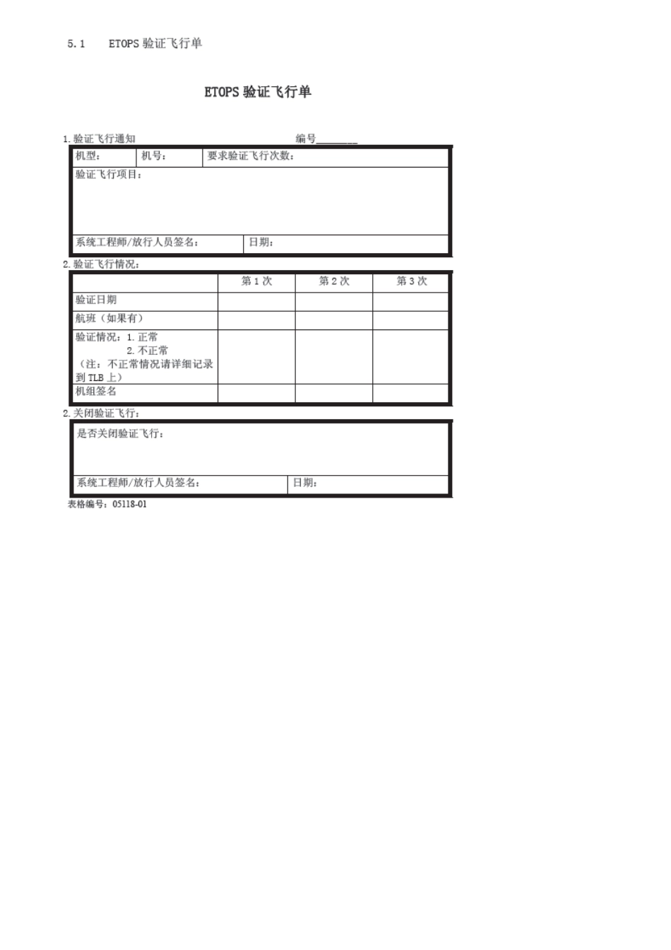 ETOPS-运行及维修的若干问题_第3页