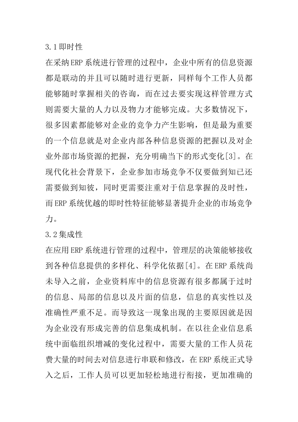 ERP系统在房地产行业成本管理的应用_第3页