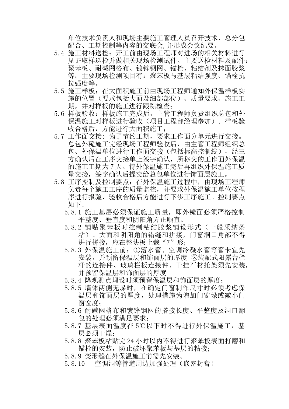 es外墙外保温工程施工作业指导书_第2页