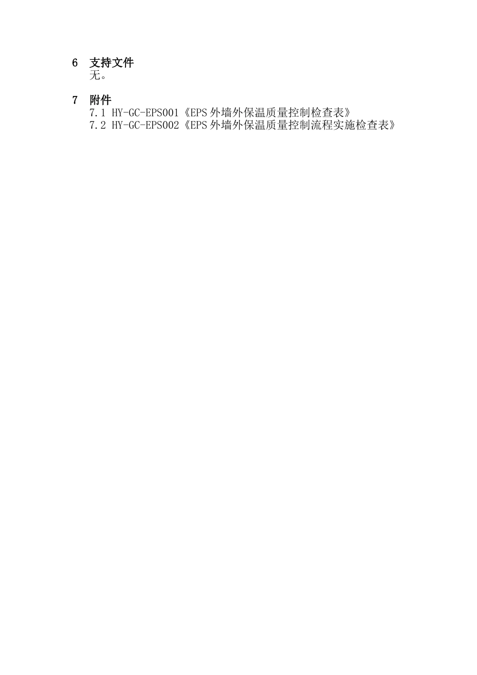 es外墙外保温工程施工作业指导书_第3页