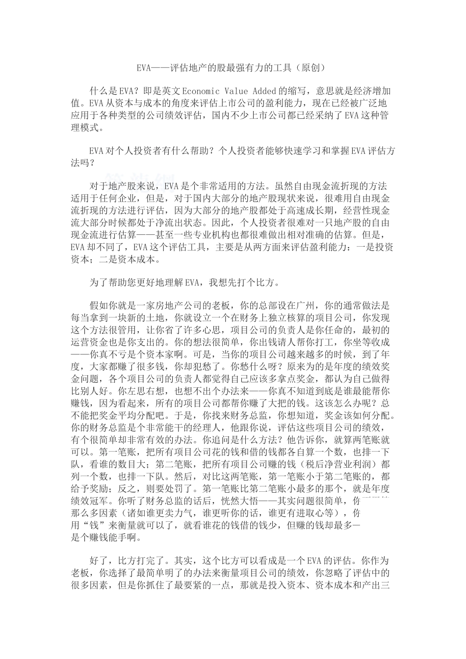 eva——评估地产的股最强有力的工具_第1页
