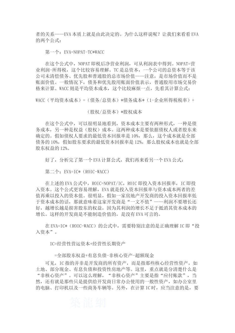 eva——评估地产的股最强有力的工具_第2页