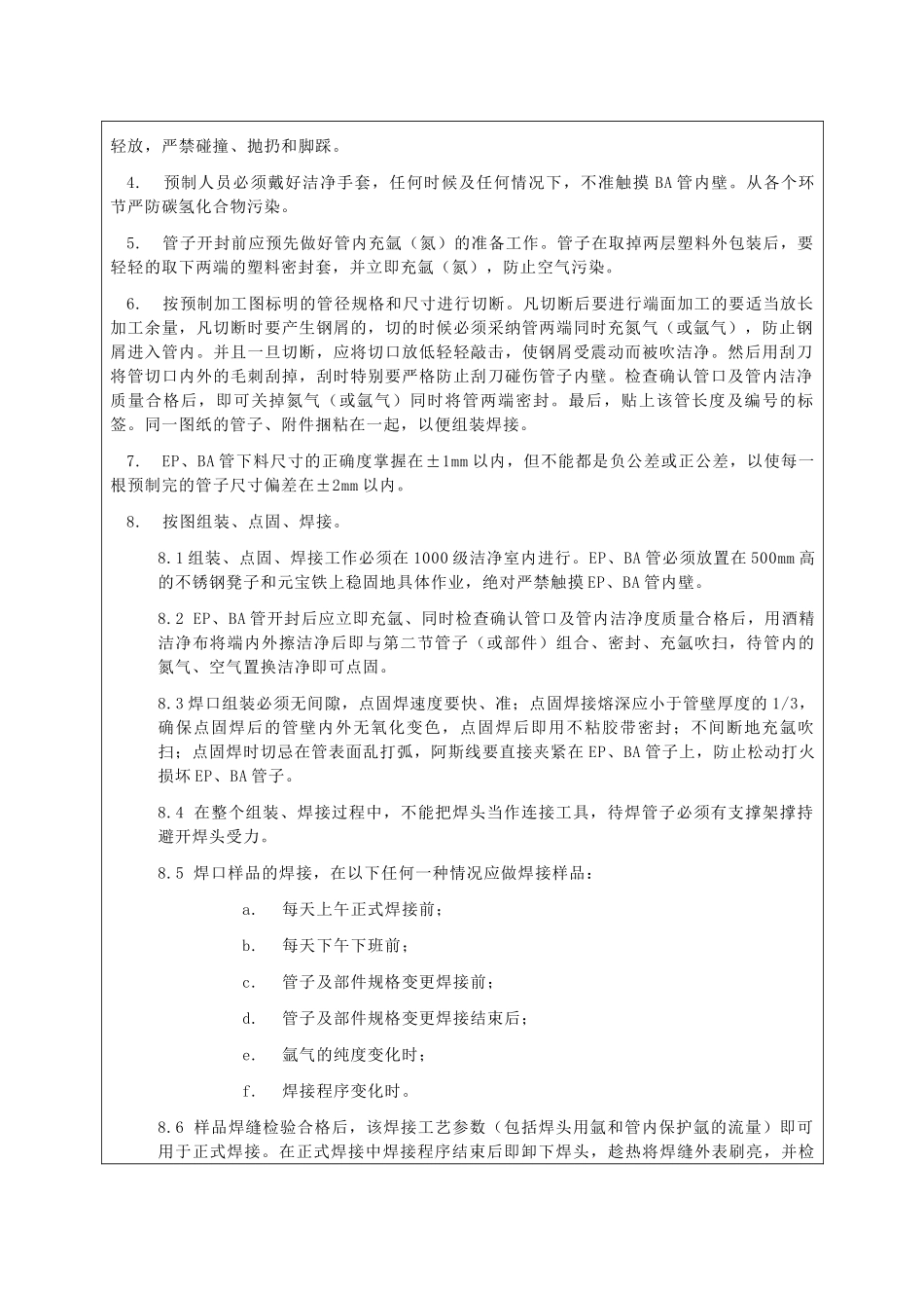 e、ba管的预制焊接技术交底_第2页