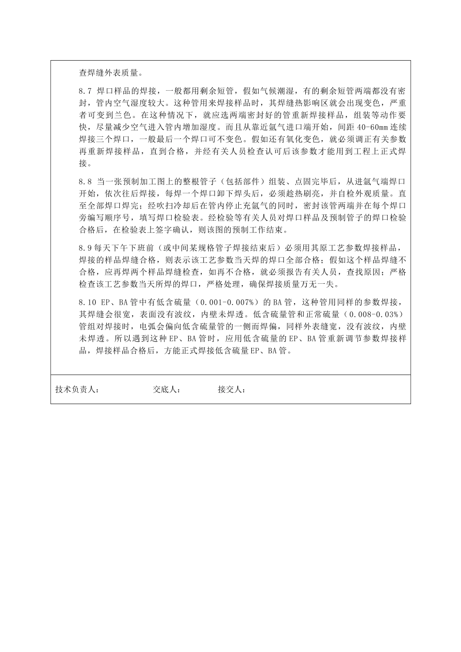 e、ba管的预制焊接技术交底_第3页