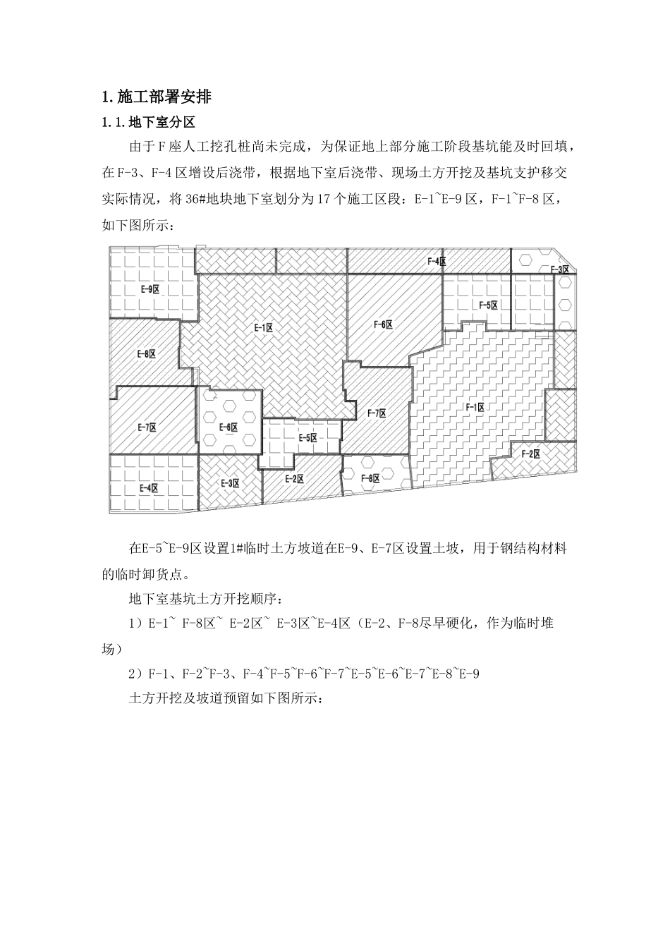 E、F座地下室工程施工总体布署_第2页