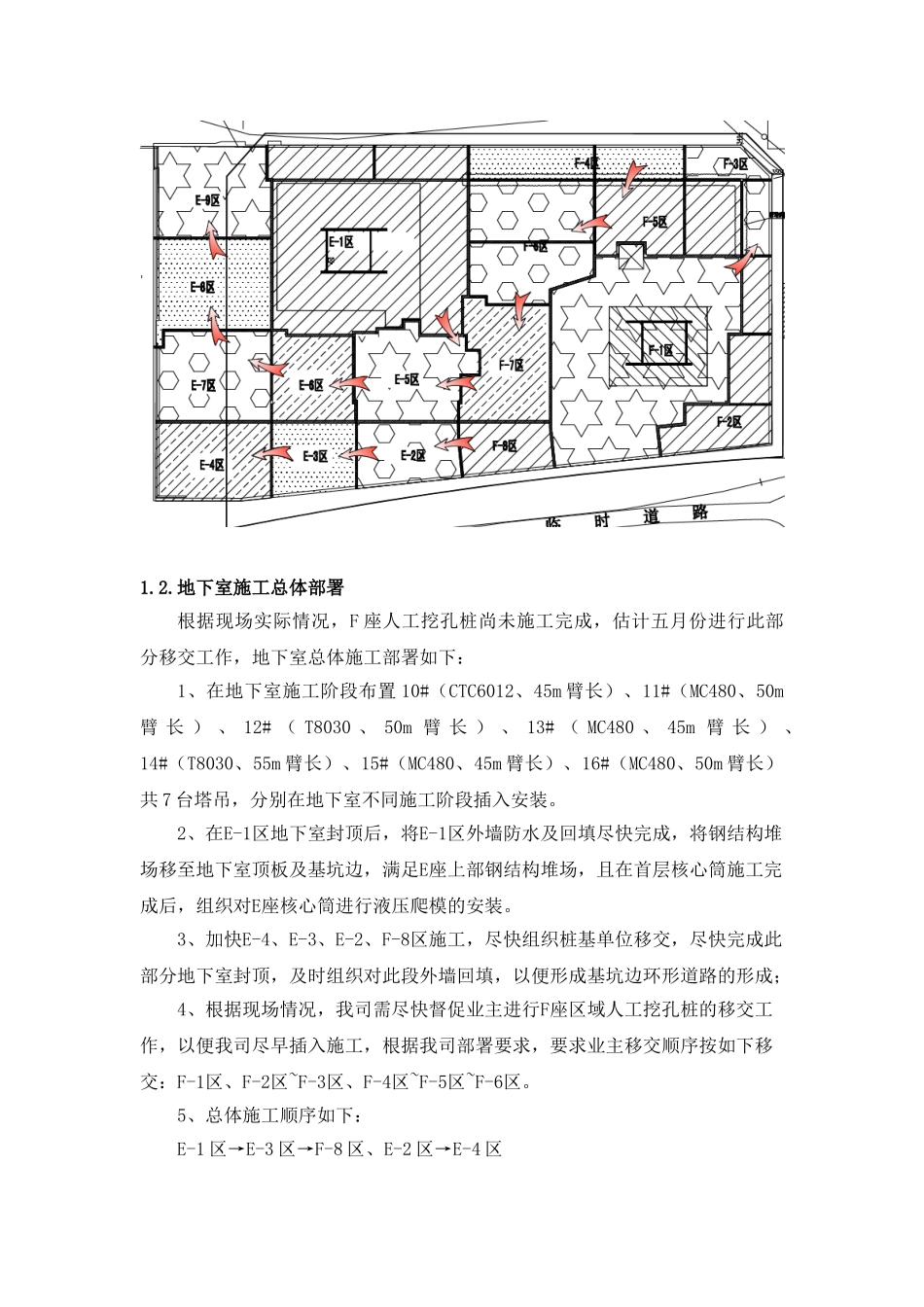 E、F座地下室工程施工总体布署_第3页
