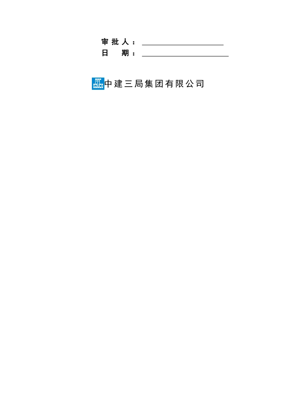 E、F座施工电梯专项施工方案_第2页