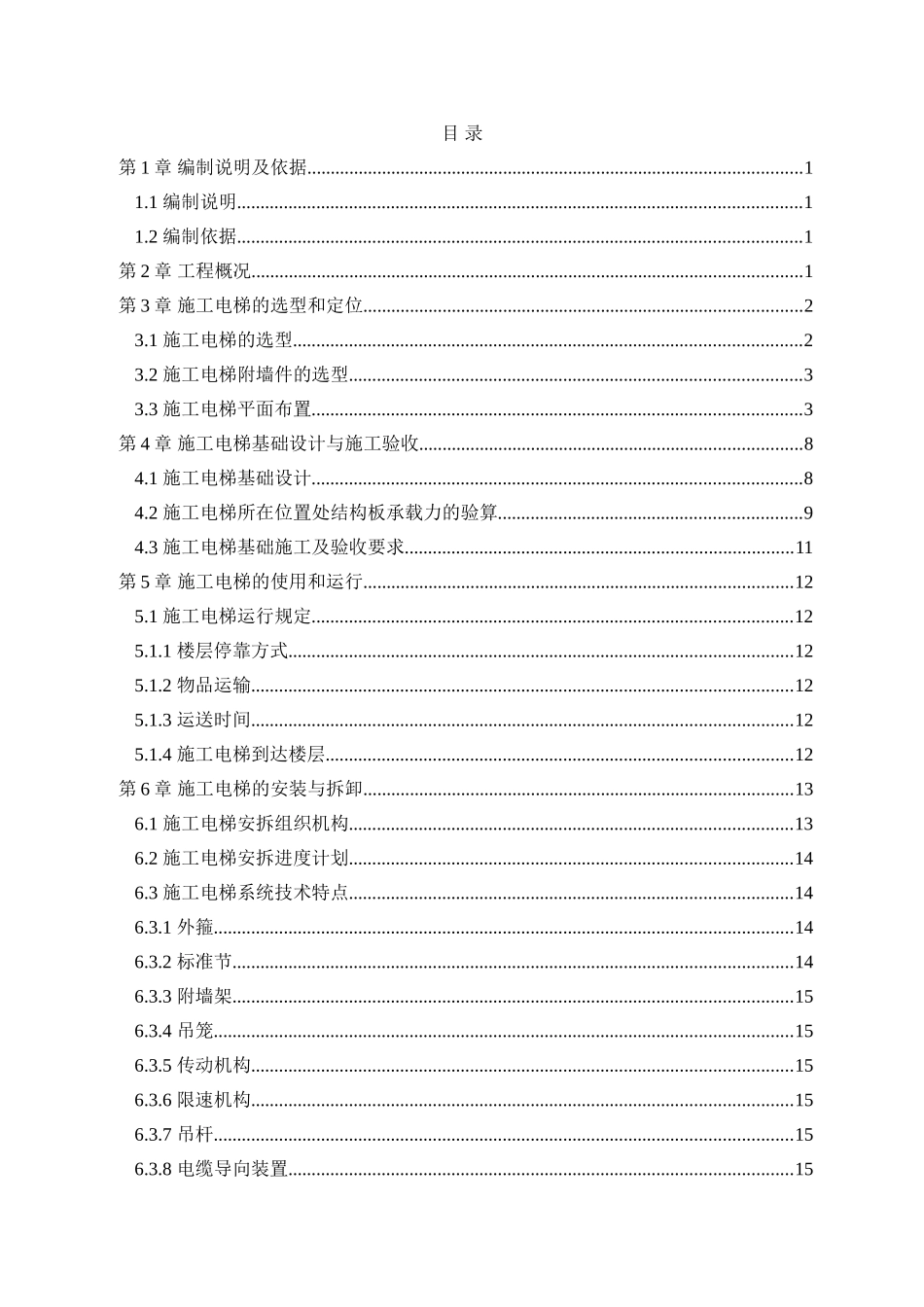 E、F座施工电梯专项施工方案_第3页