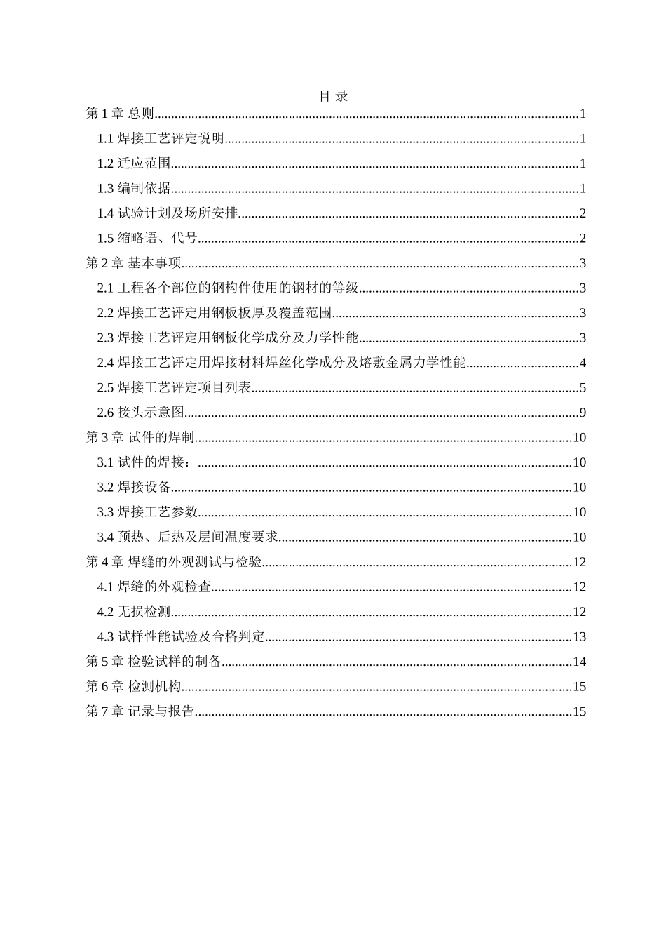 E座焊接工艺评定计划_第3页