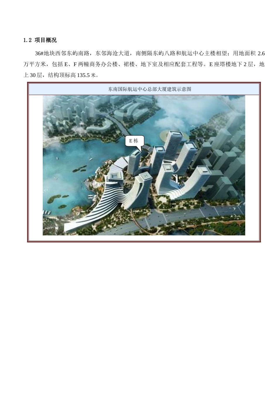 E座筒外施工电梯悬挑钢梁安装方案_第2页