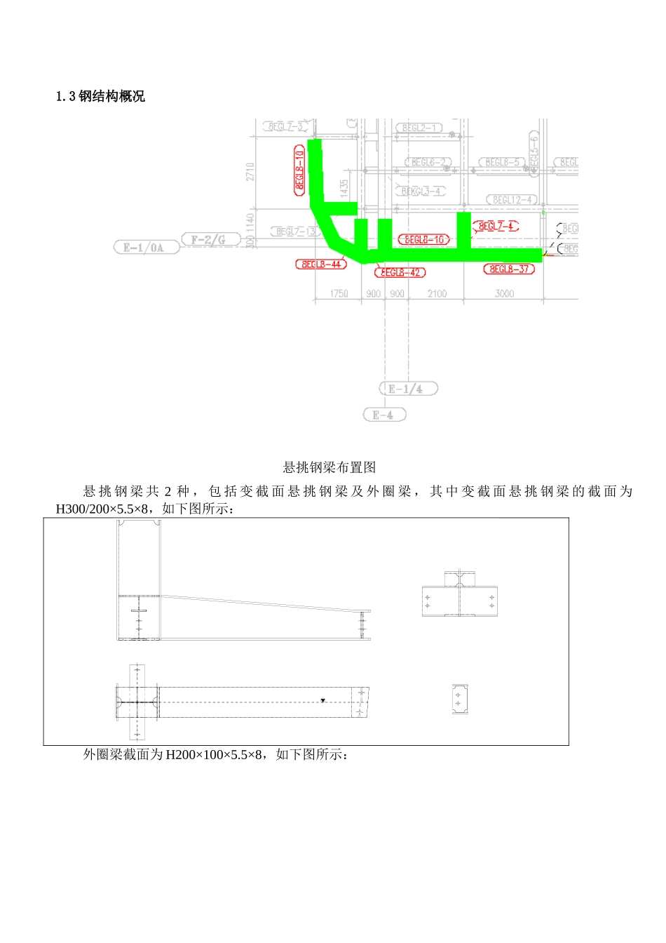 E座筒外施工电梯悬挑钢梁安装方案_第3页