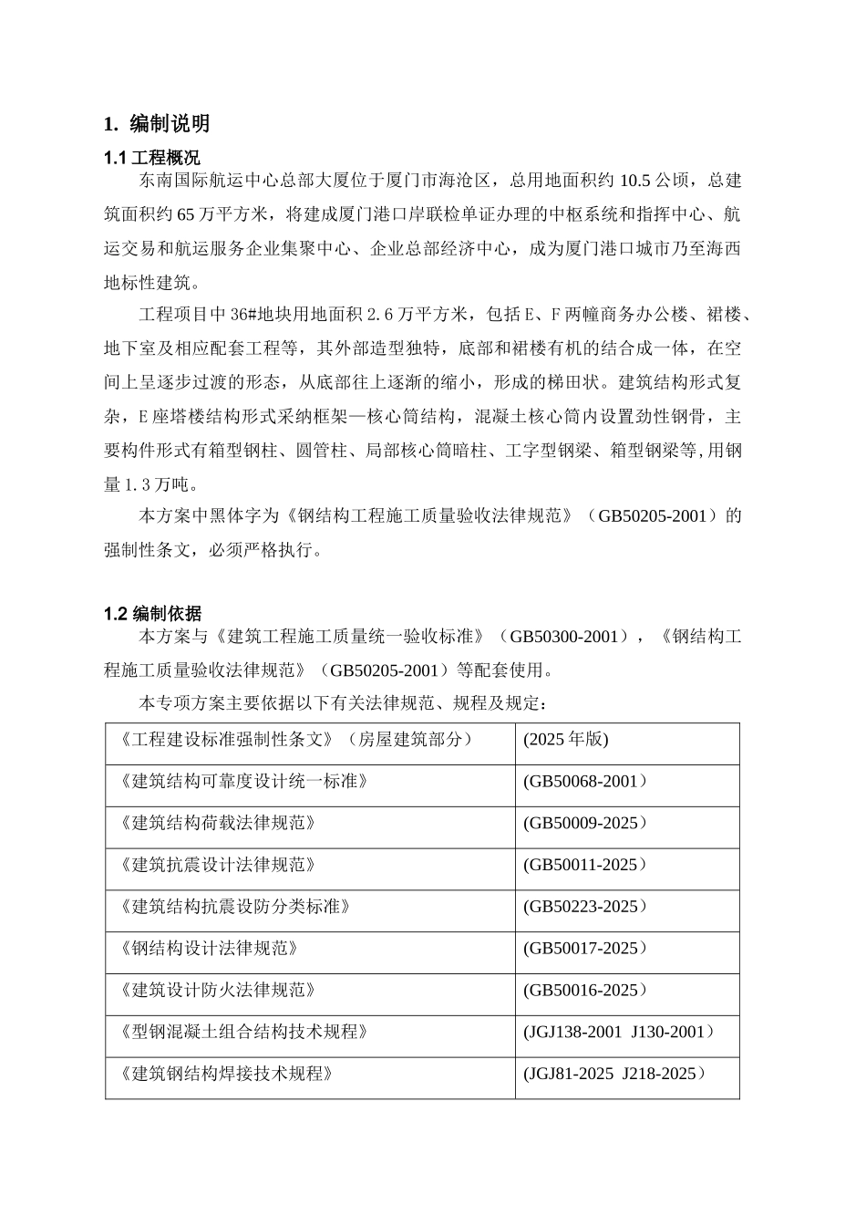 E座钢结构原材料检验试验_第2页