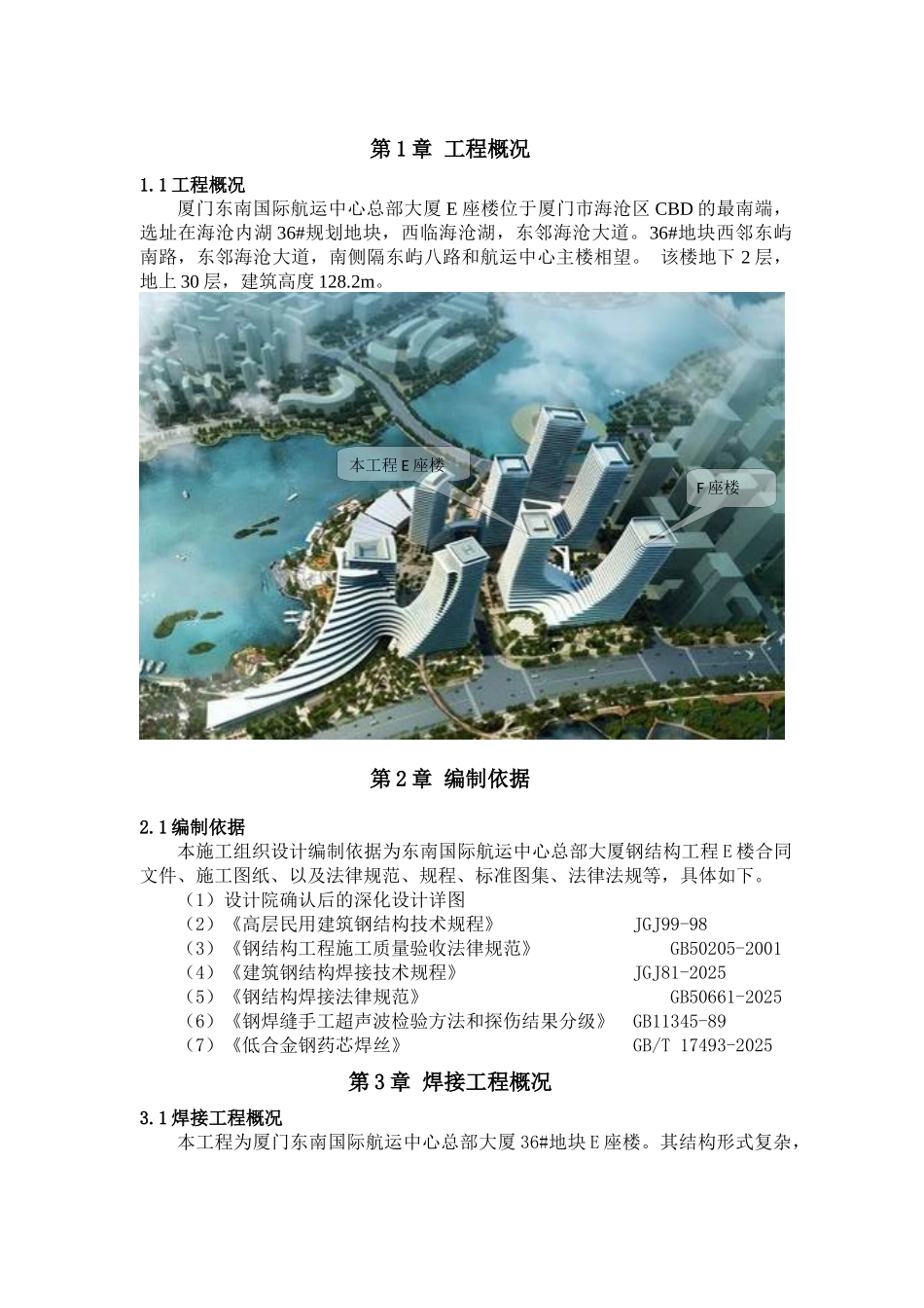 E座钢结构现场焊接施工方案_第3页