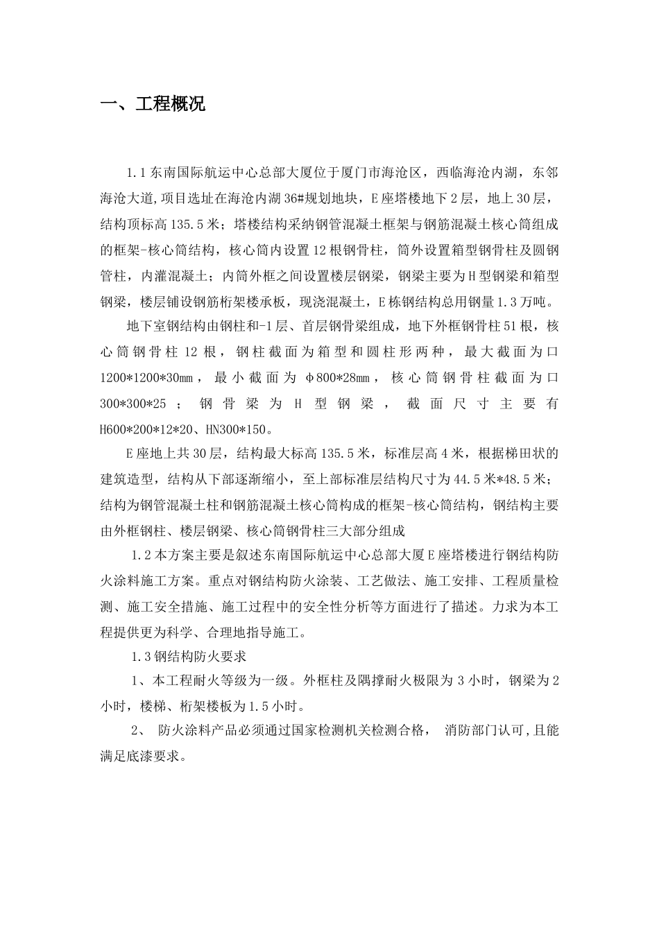 E座钢结构防火涂料施工终_第3页