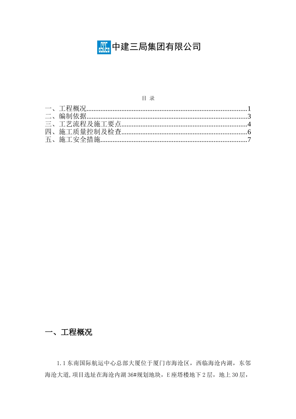 E座钢结构植筋施工方案终_第2页