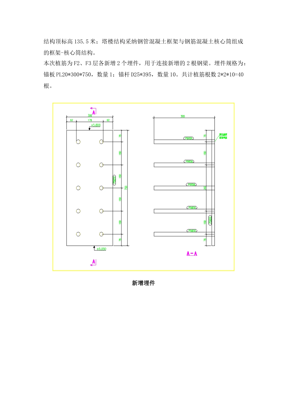 E座钢结构植筋施工方案终_第3页