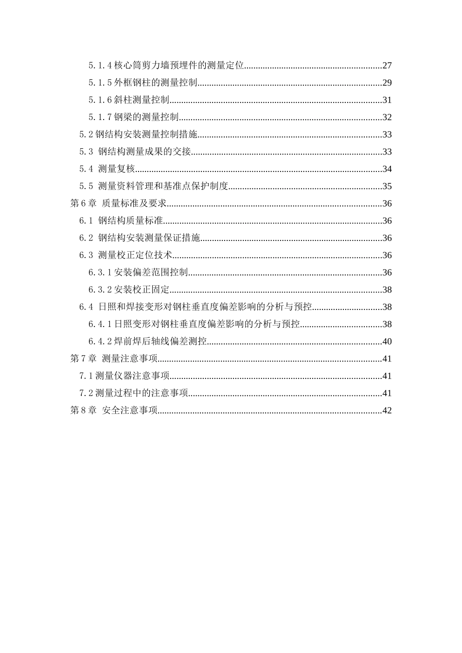 E座钢结构工程测量专项方案_第2页