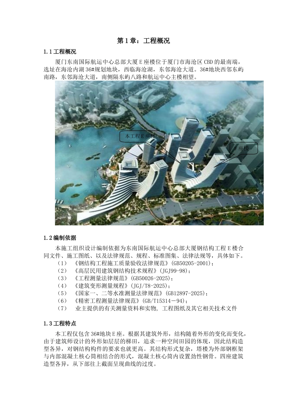 E座钢结构工程测量专项方案_第3页