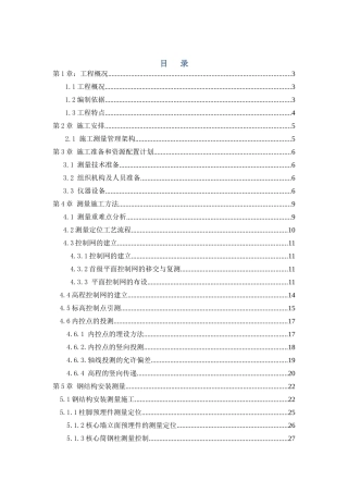 E座钢结构工程测量专项方案