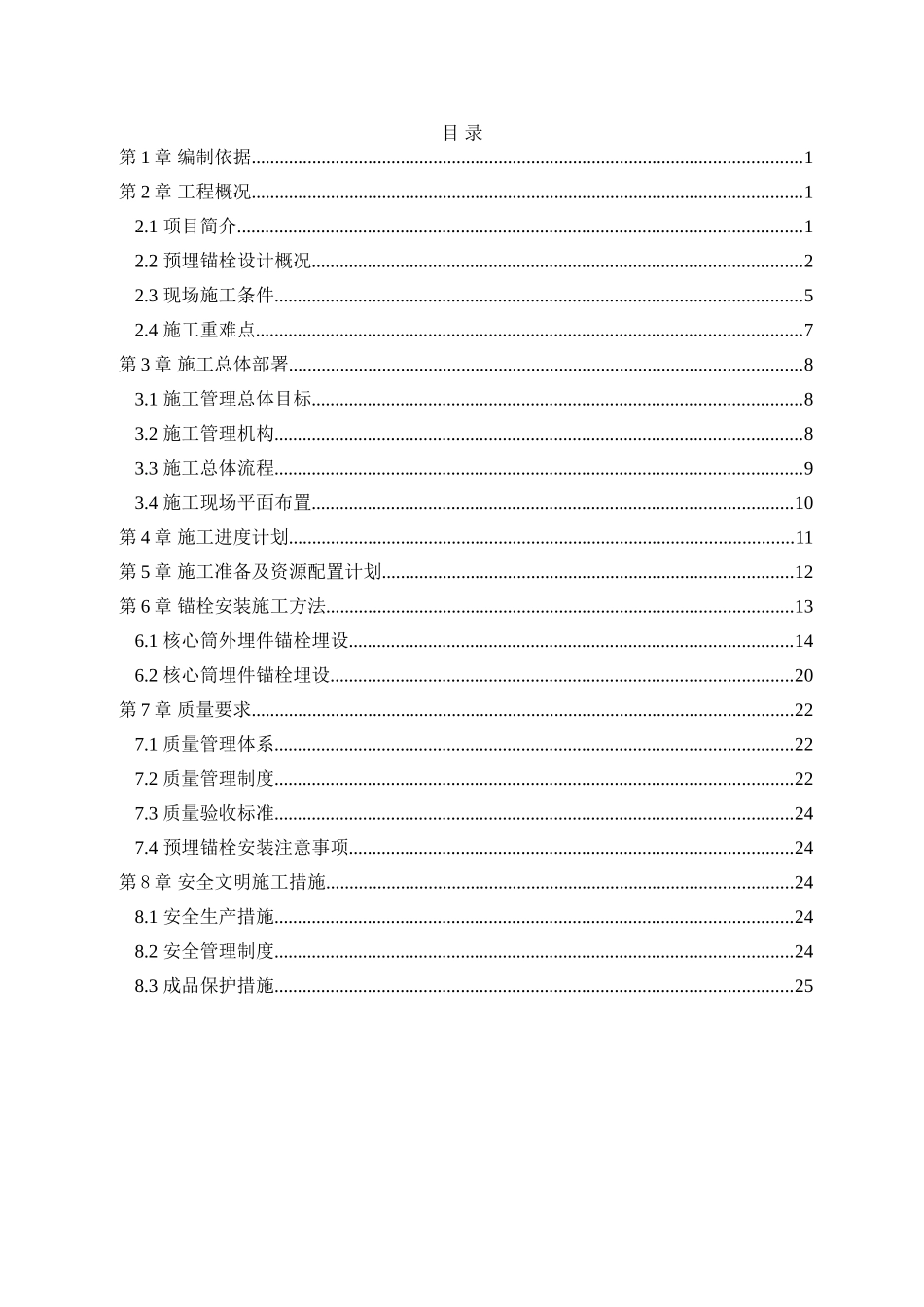 E座锚栓埋设施工方案_第3页