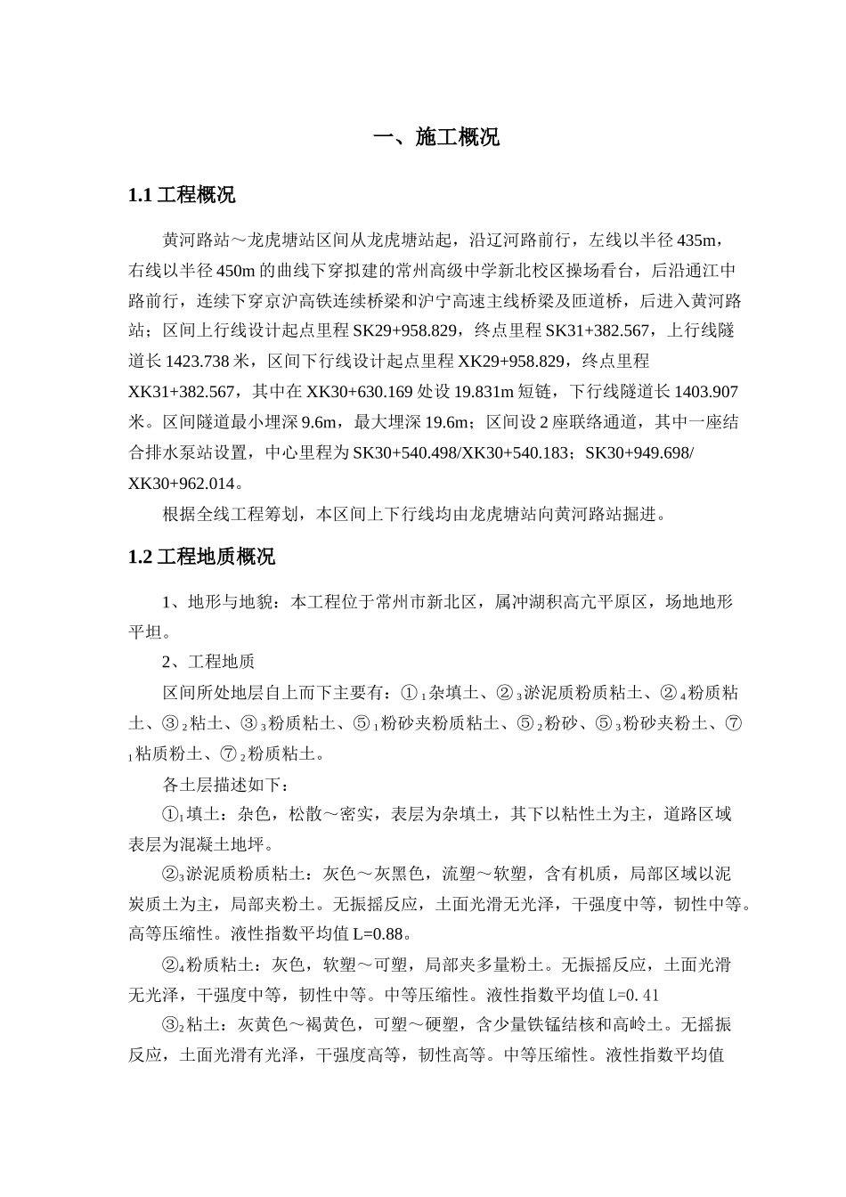 E盾构施工应急预案_第3页