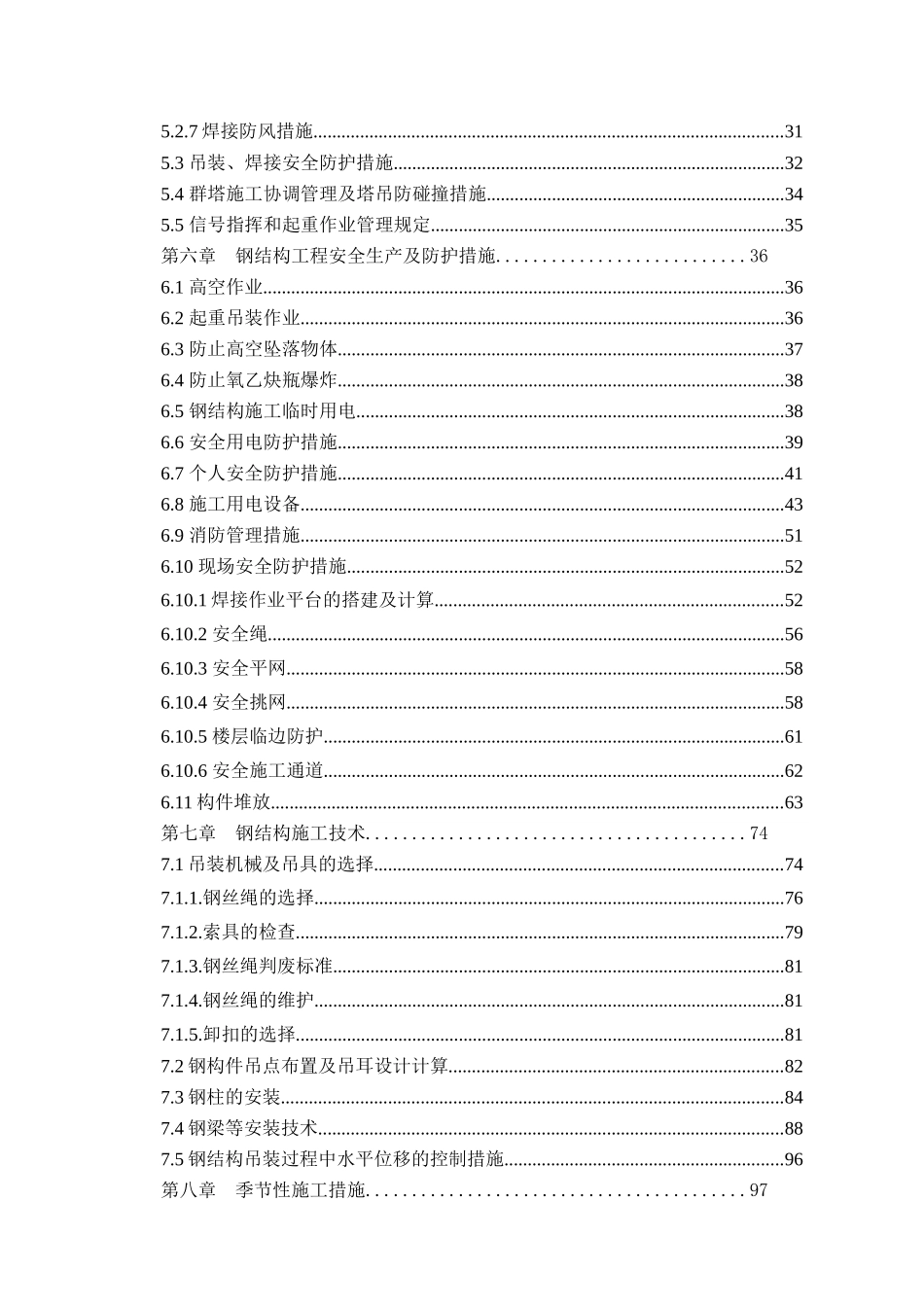 E座钢结构工程安全专项方案_第2页