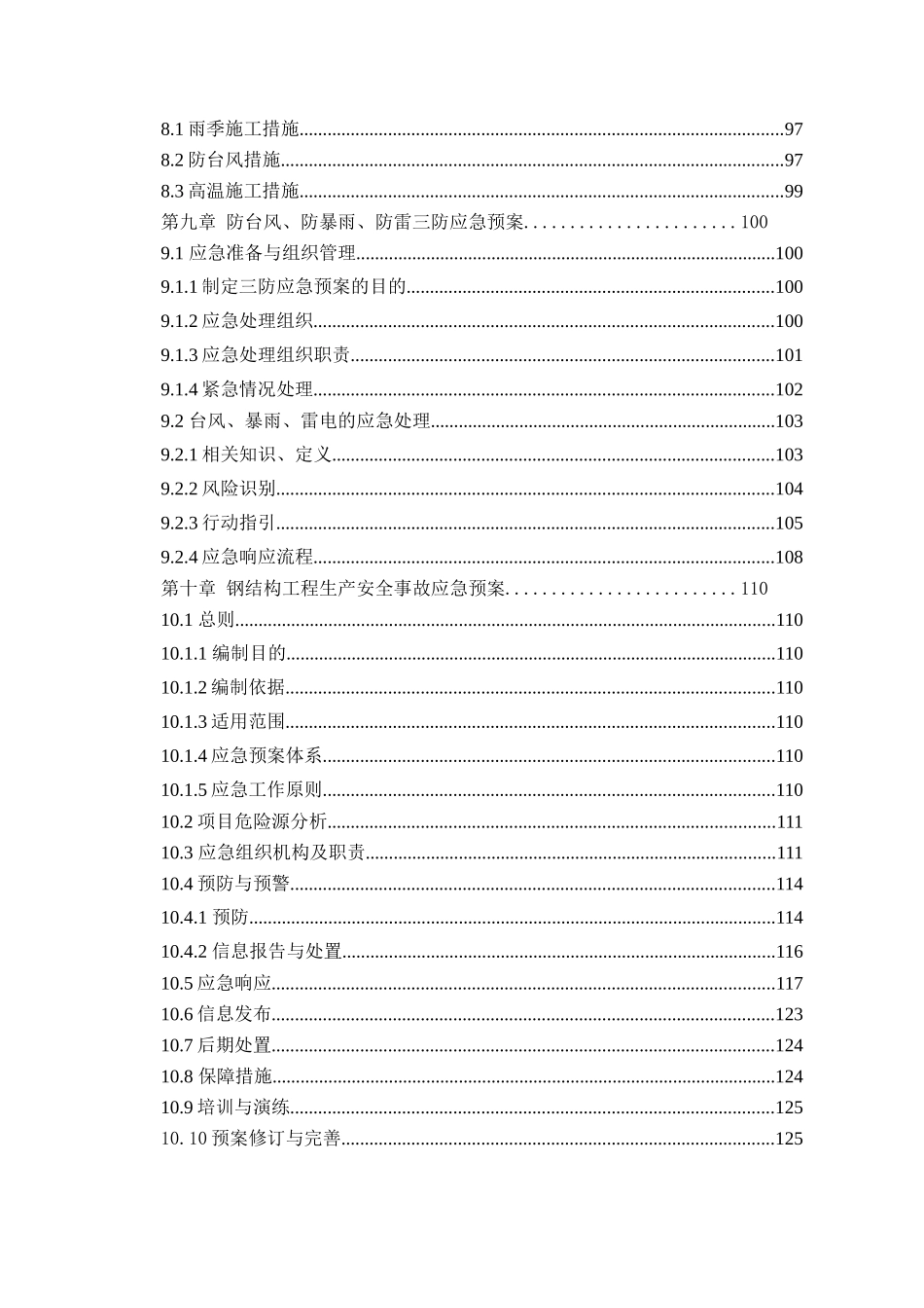 E座钢结构工程安全专项方案_第3页
