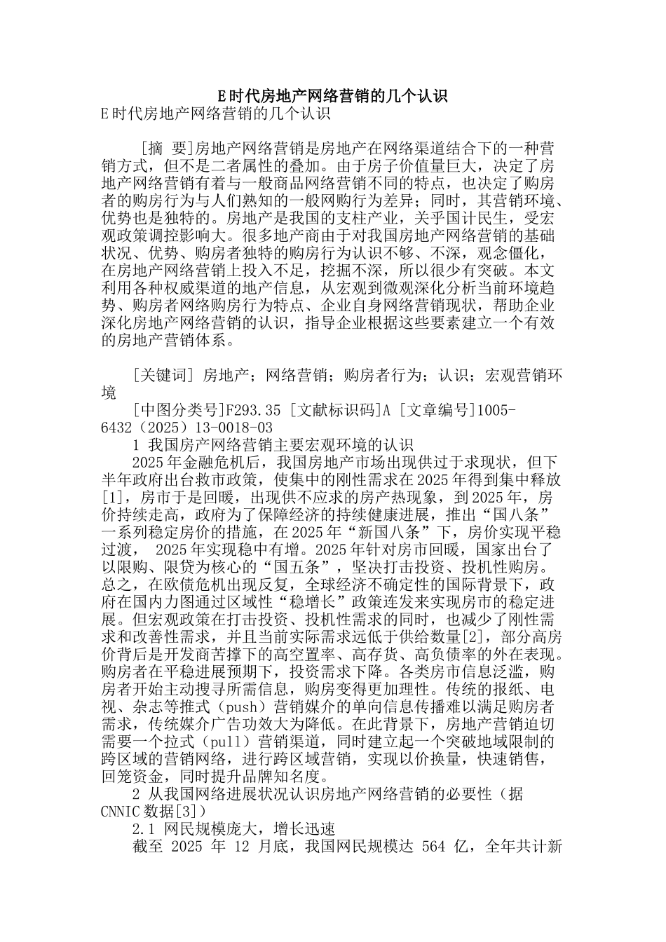 e时代房地产网络营销的几个认识_第1页