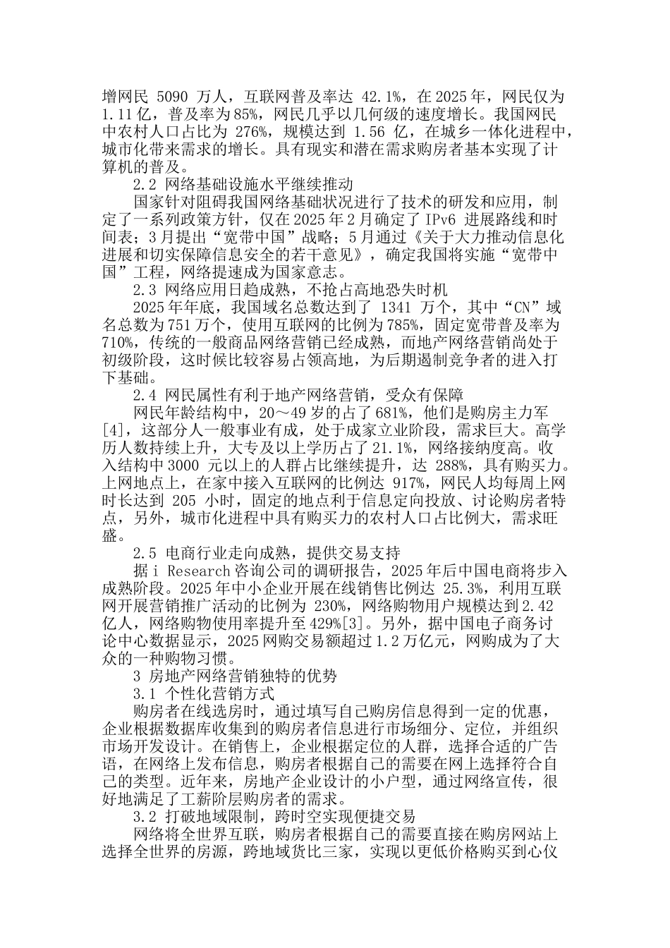 e时代房地产网络营销的几个认识_第2页