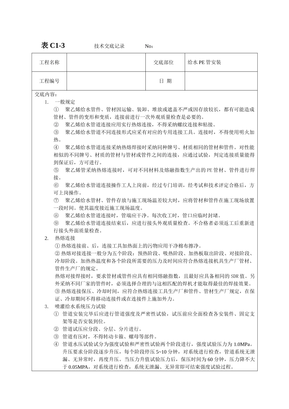 e管安装技术交底_第1页