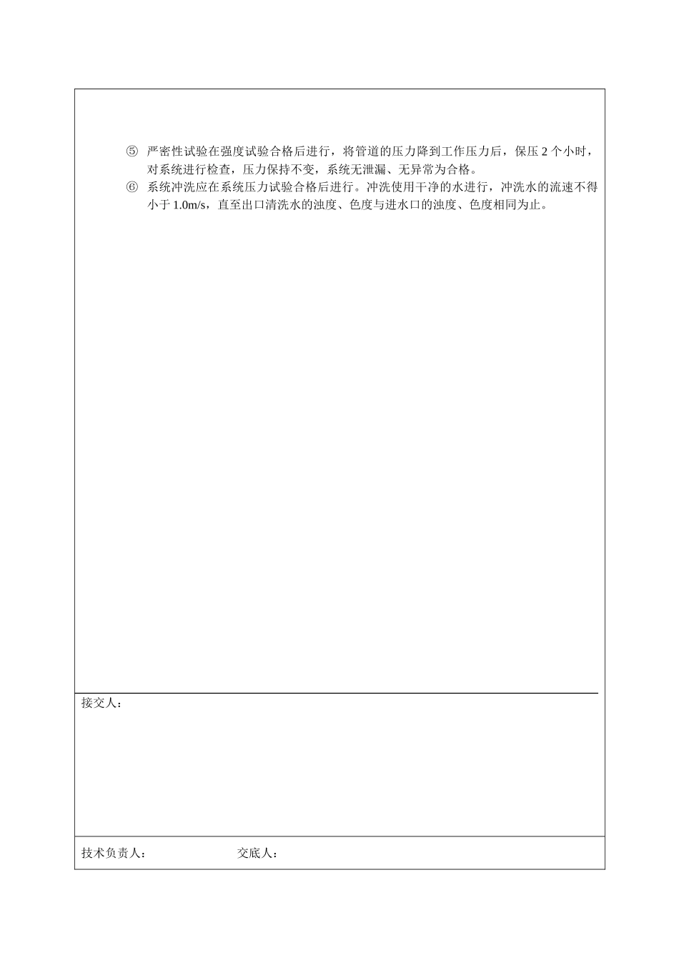 e管安装技术交底_第2页