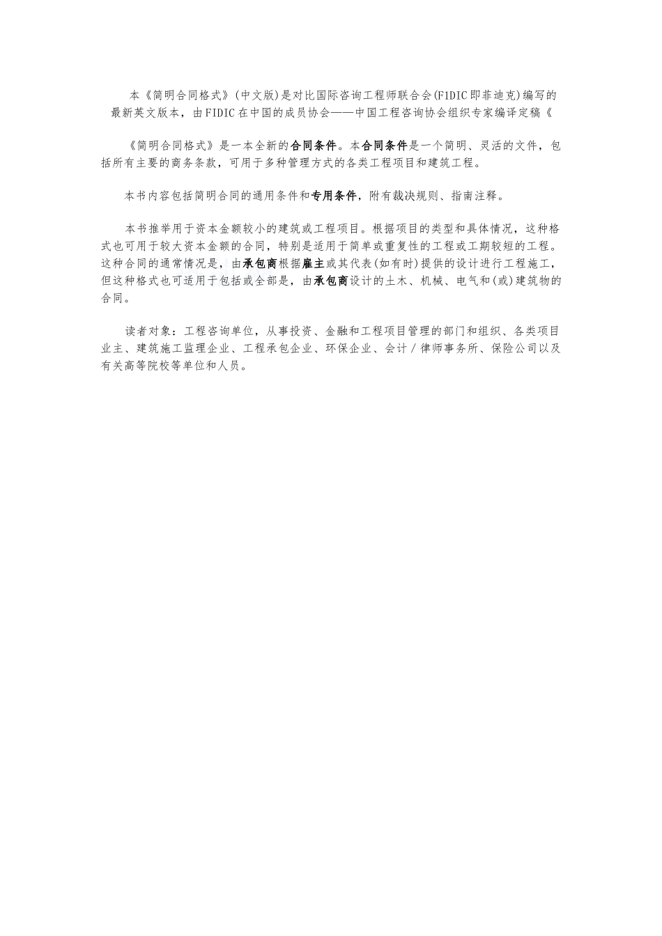 F-FIDIC简明合同格式---绿皮书_第2页