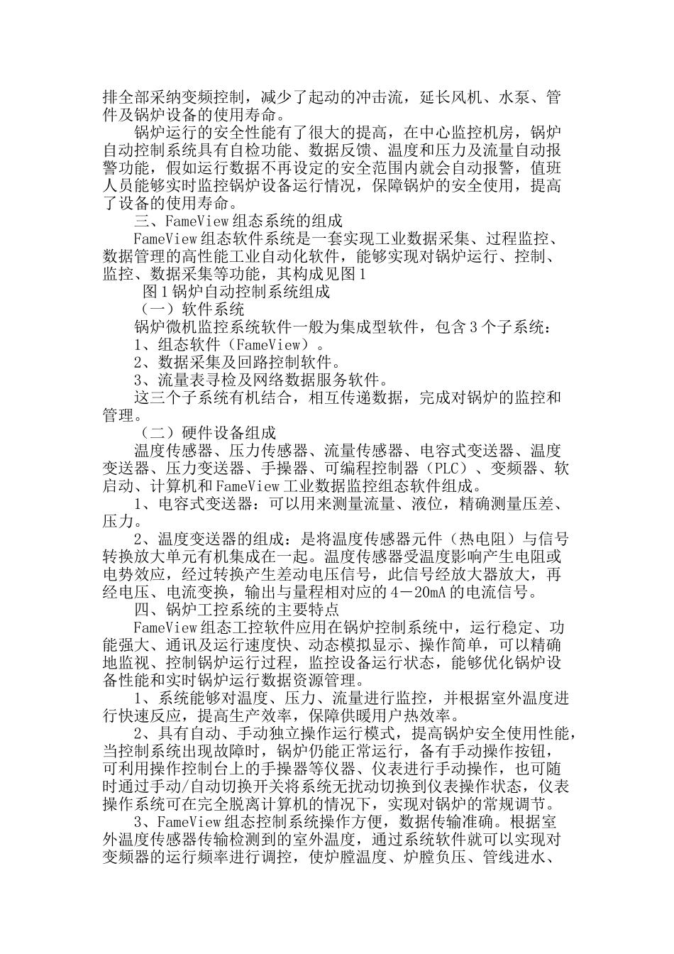 fameview组态软件在锅炉控制系统中应用_第2页