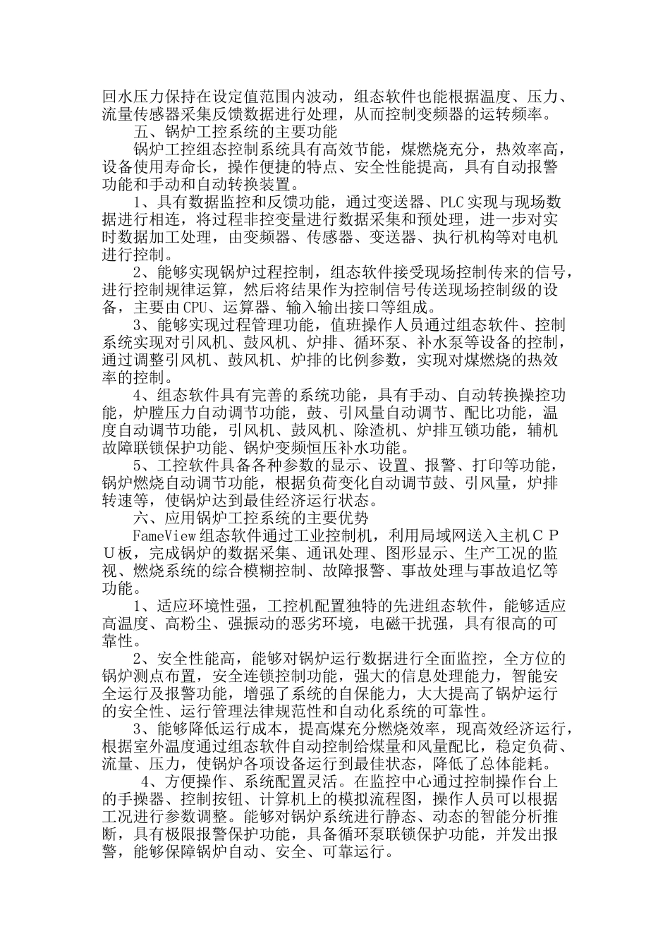 fameview组态软件在锅炉控制系统中应用_第3页