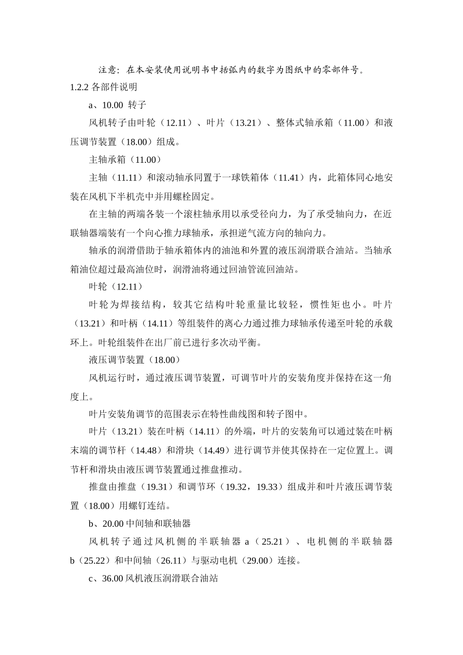 faf型电站动叶可调轴流送风机安装和使用维护说明书_第3页