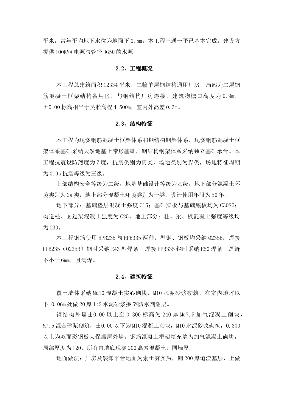 F24-3地块66#、67#通用厂房新建工程施工组织设计_第2页